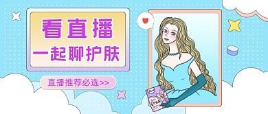 直播护肤推荐插画公众号首图