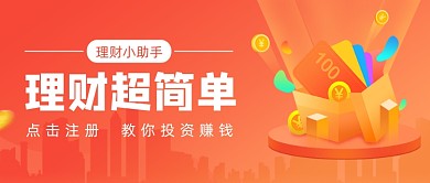 橙色卡通手绘理财金融货币公众号首图