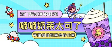 奶茶新品推荐分享公众号首图