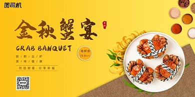 大闸蟹美食宣传简约黄色展板