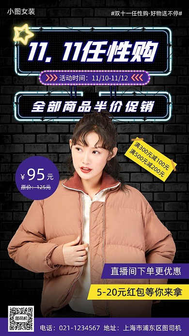 双十一女装促销时尚简约手机海报