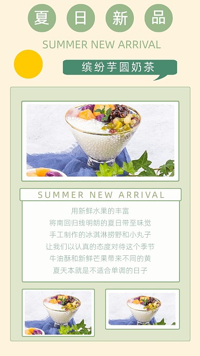 绿色简约夏日奶茶新品竖版配图