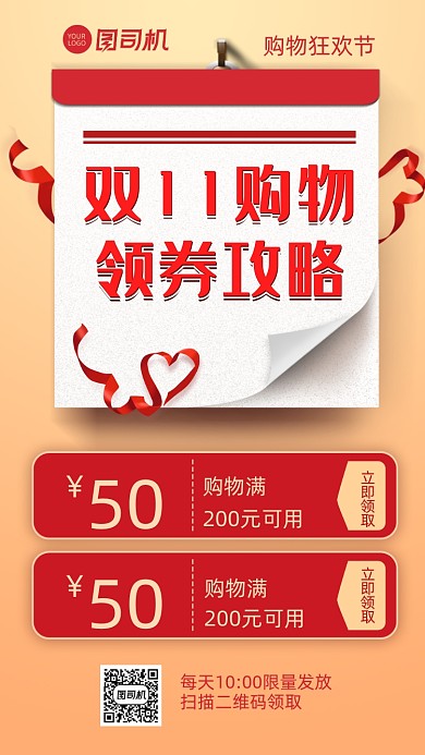 领券攻略简约双十一促销宣传手机海报