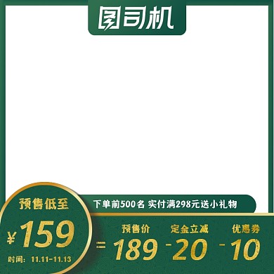 电商淘宝主图图标双十一双十二中国风