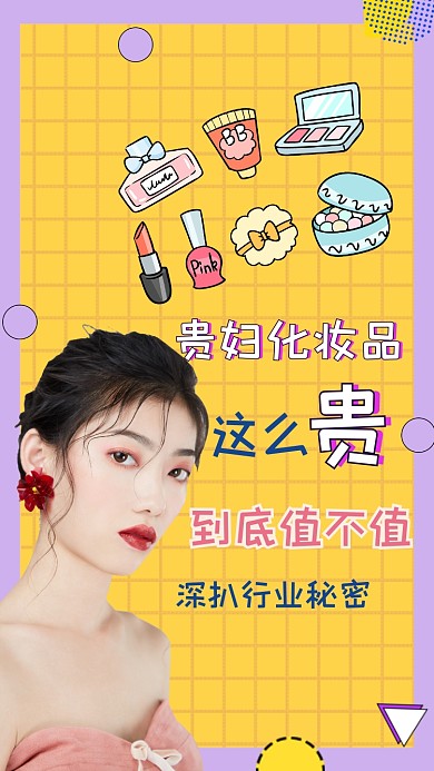 贵妇化妆品测评直播竖版视频封面