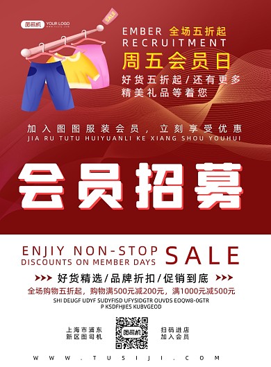 服装店会员招募活动简约几何印刷版