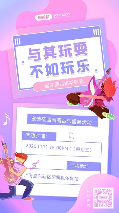 狂欢音乐会炫彩渐变手机海报