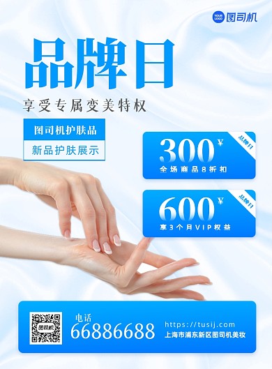 品牌日美妆护肤蓝色印刷海报