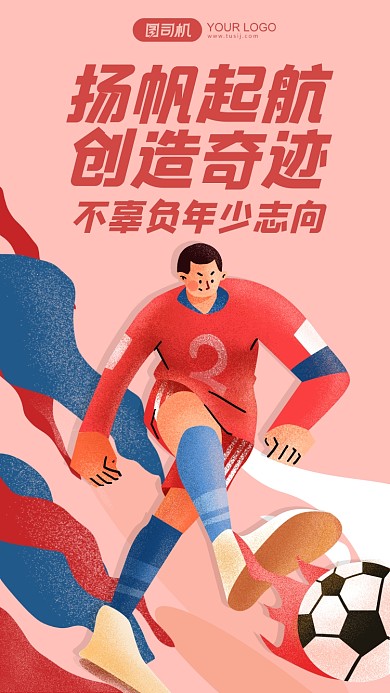 企业文化励志系列粉色卡通手机海报