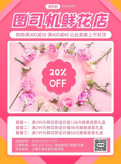 鲜花店写实扁平优惠活动印刷海报