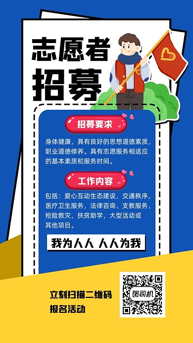 志愿者招募简约宣传手机海报