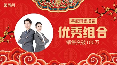 销售战报简约红色手机横图
