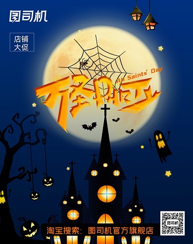 蓝色大气万圣节派对海报