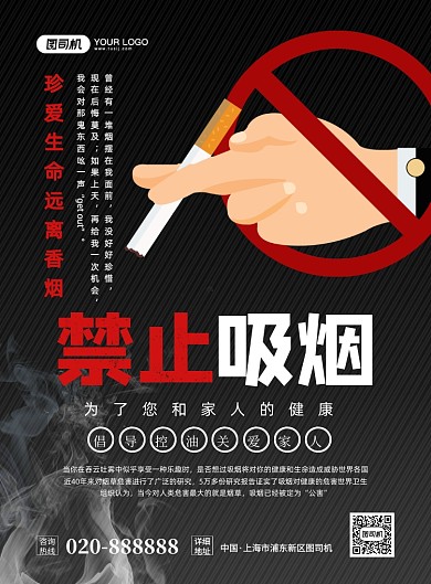 禁止吸烟公益创意手绘宣传印刷海报