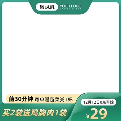 绿色时尚美食促销主图