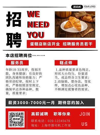蛋糕店高薪招聘红色创意宣传印刷海报