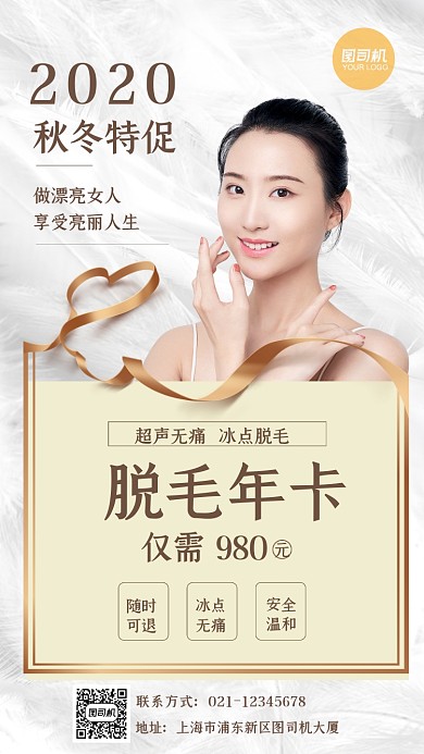 秋冬大促医美脱毛美容高端手机海报