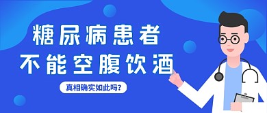 蓝色渐变糖尿病饮食公众号首图