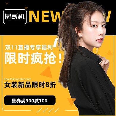 双十一大促直播直通车模板黑黄炫酷欧美