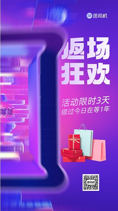 双十一返场手机海报