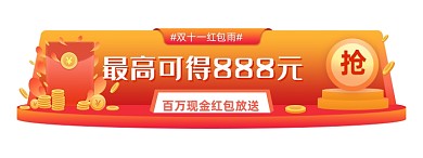 双十一红包雨胶囊banner