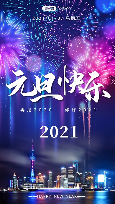 元旦快乐贺卡时尚简约手机海报