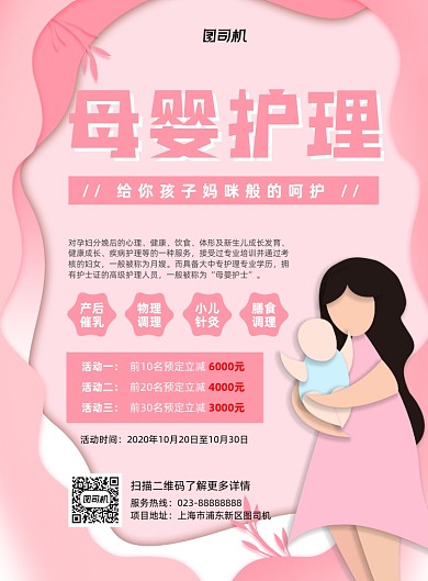 母婴护理粉色剪纸宣传印刷海报