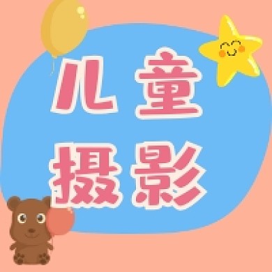 卡通儿童摄影公众号推送次图