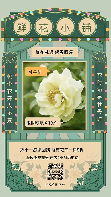 鲜花小铺牡丹花宣传摄影图手机海报