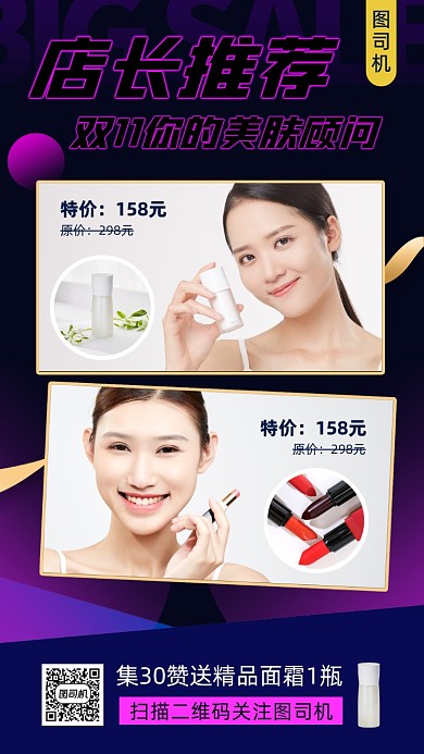 双十一美妆促销时尚简约手机海报