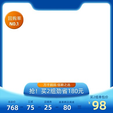 蓝色母婴亲子儿童用品主图模版