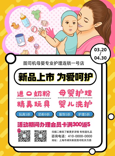 母婴用品新品上市宣传印刷海报