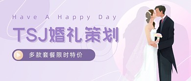 TSJ婚礼策划简约大气公众号首图