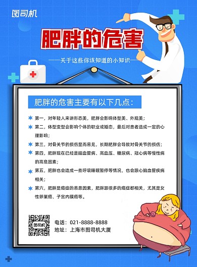 肥胖的危害蓝色卡通健康知识印刷海报