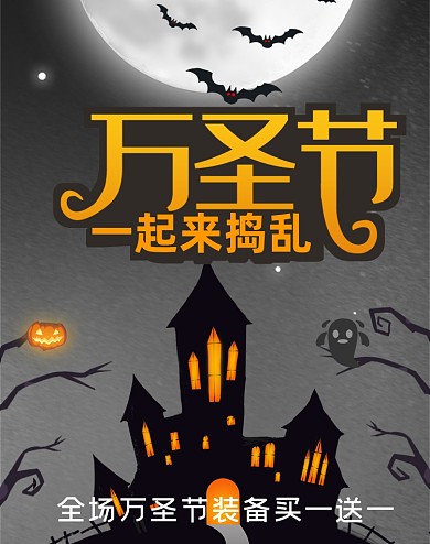 大气万圣节活动海报