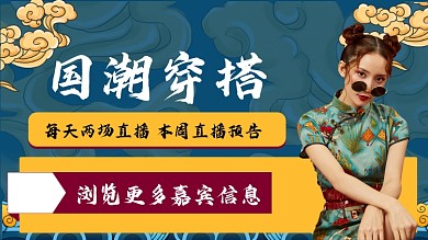 国潮来袭穿搭教程短视频封面