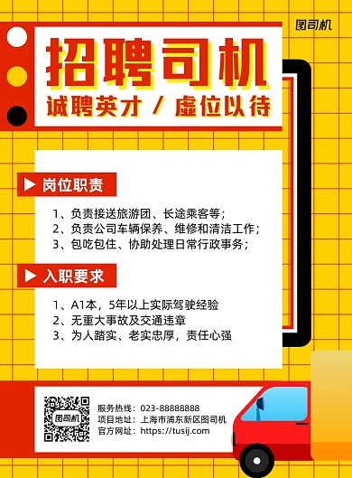 招聘司机黄色简约宣传印刷海报