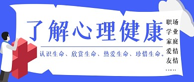 了解心里健康的重要性蓝色首图