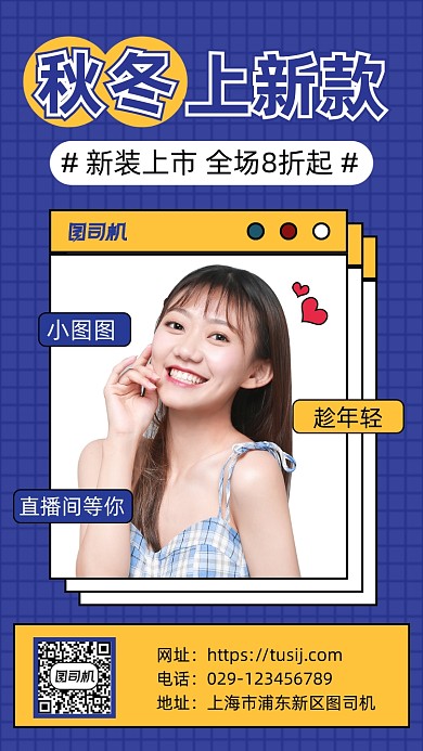 秋冬上新款手机海报