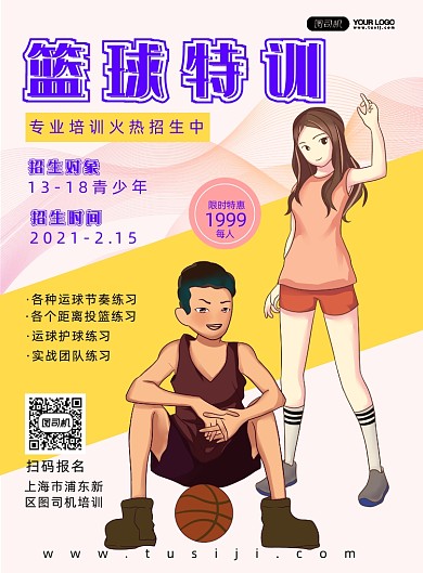 篮球招生特训卡通简约印刷海报