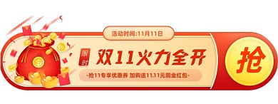 红色促销风双十一火力全开banner