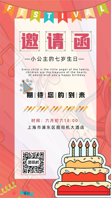 生日邀请函宝宝卡通手绘简约手机海报