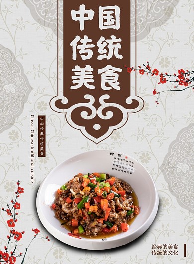 中国传统美食麻辣鱼杂饭店招牌菜印刷海报