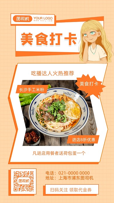 美食打卡美食促销摄影图手机海报