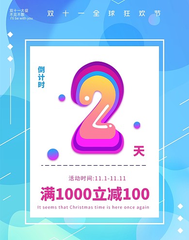 蓝色渐变双十一倒计时海报