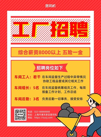 工厂招聘红色宣传印刷海报