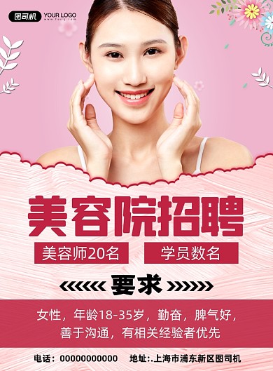 美容院招聘简约宣传印刷海报
