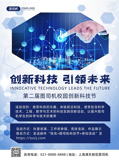 科技节蓝色商务时尚活动印刷海报
