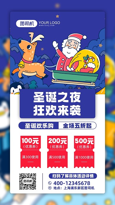 圣诞节促销宣传手机海报