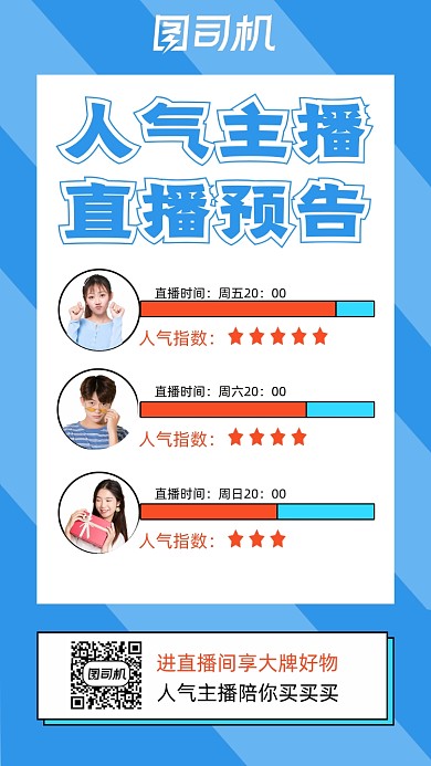 直播预告人物文艺清新创意简约手机海报